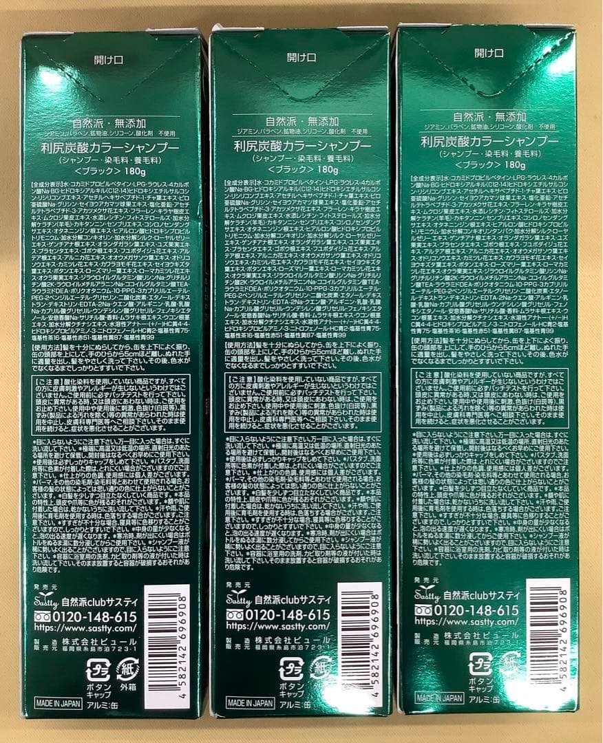 白髪用 利尻炭酸カラーシャンプー ブラック 180g 3本