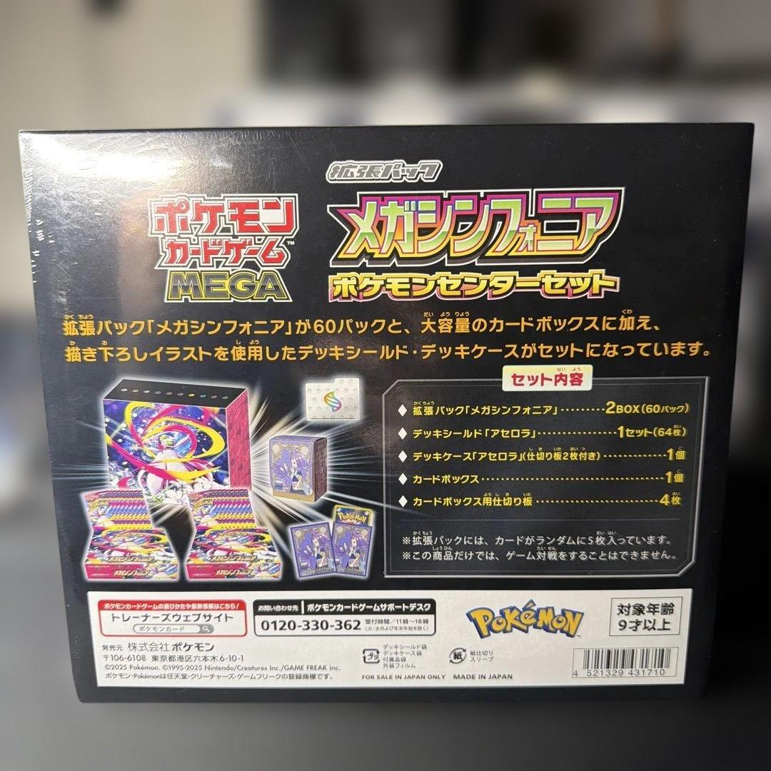 【新品未開封】メガシンフォニア ポケモンセンターセット ポケモンカードbox