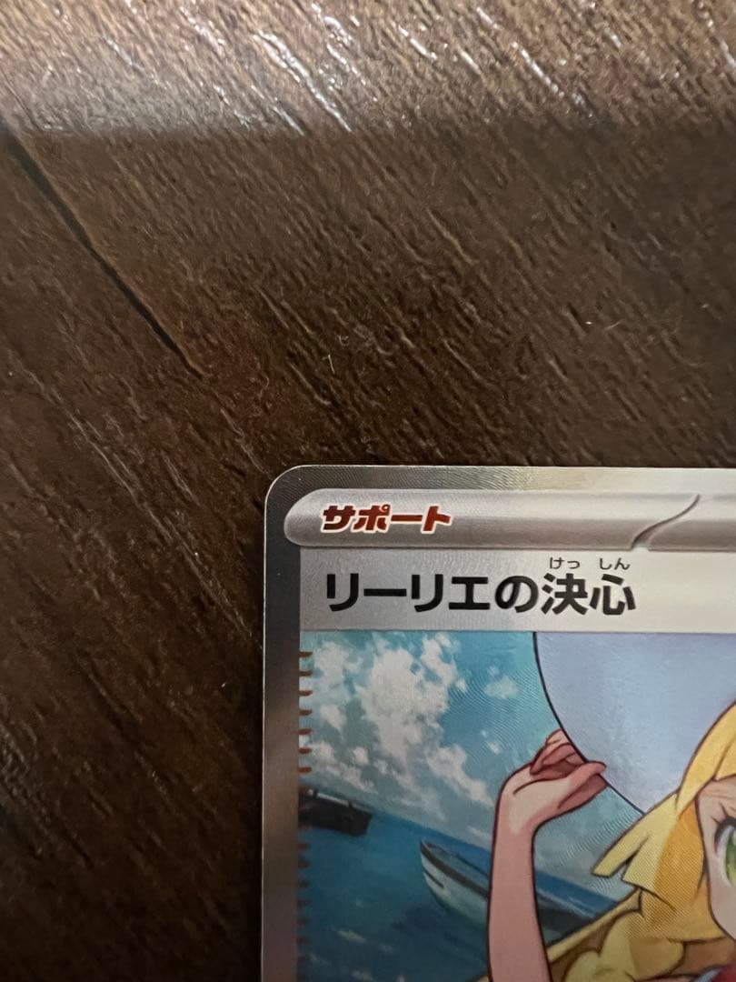 ポケモンカード リーリエの決心 SR週末限定出品