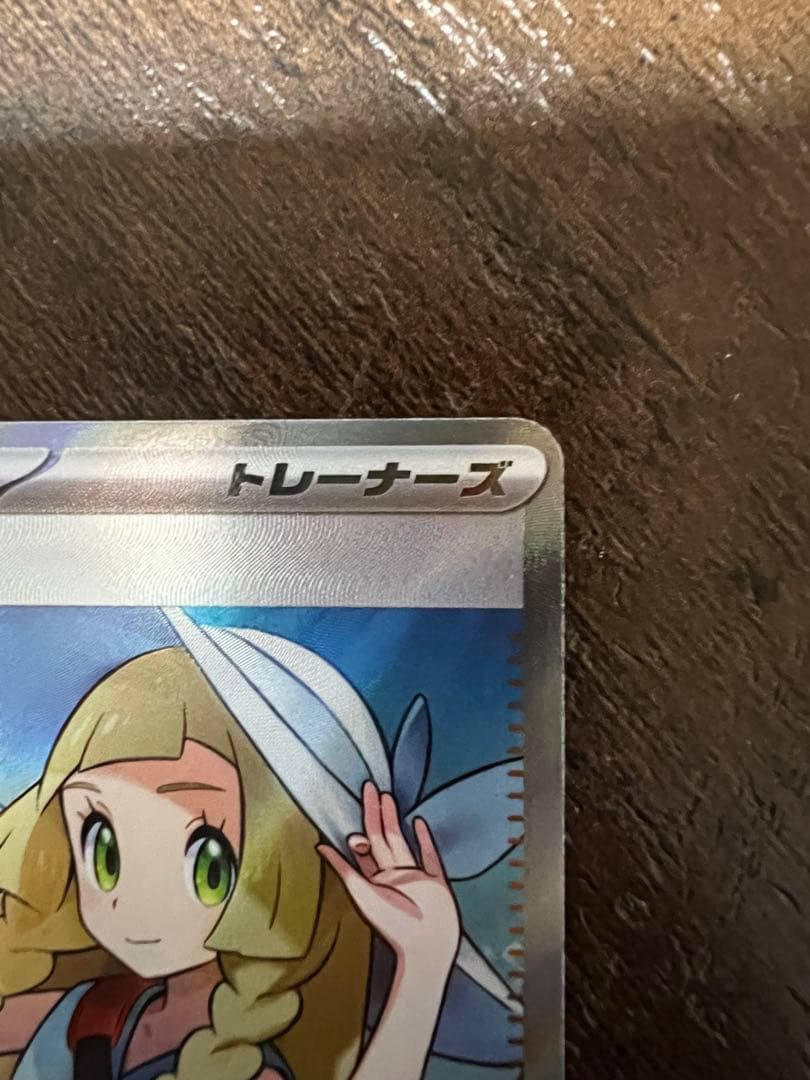 ポケモンカード リーリエの決心 SR週末限定出品