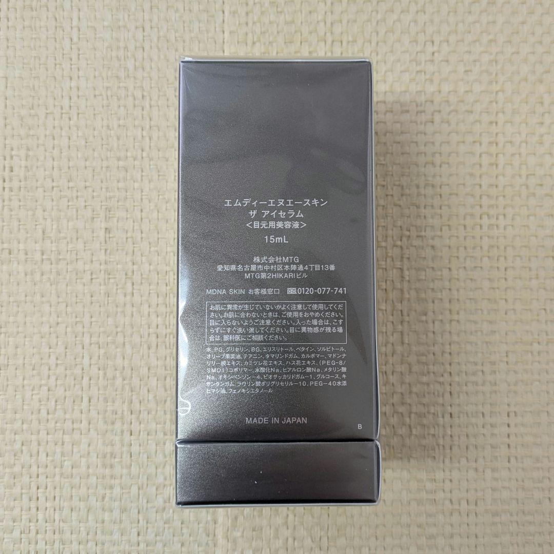 【未開封】エムディー　エヌエースキン　ザ　アイセラム　15ml