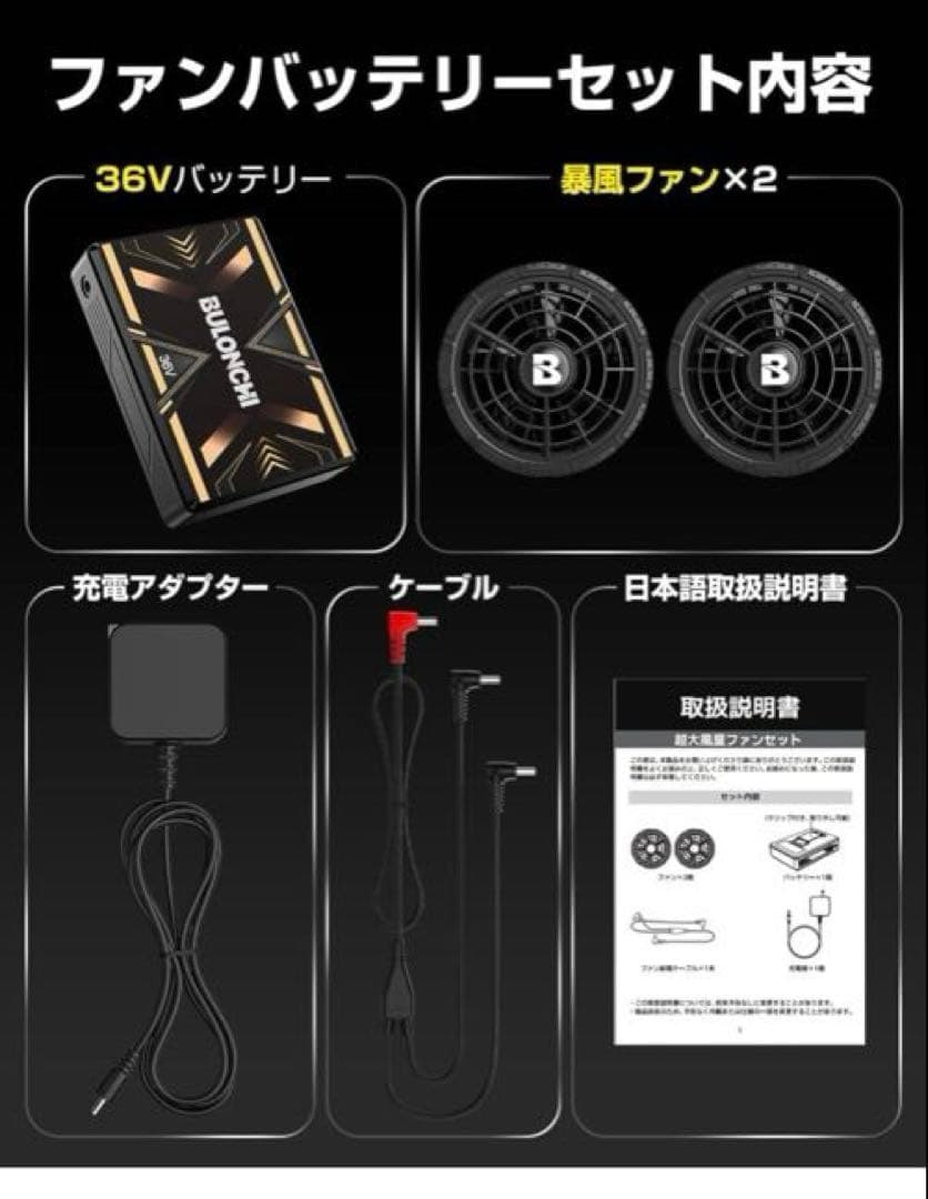 早い者勝ち[Bulonchi] 空調作業服 ファンバッテリーセット 90mm服穴