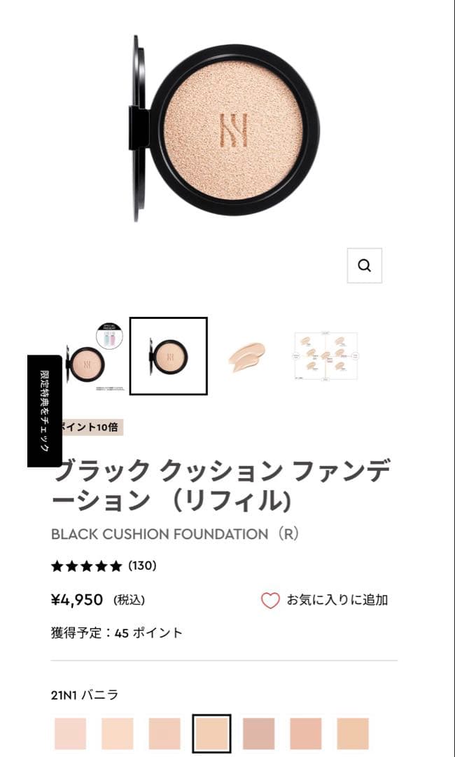 ヘラ ブラッククッション, 本品+レフィル　vanilla バニラ　匿名配送