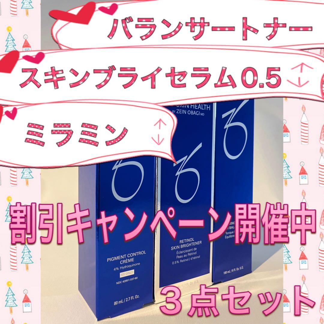 アオ ゼオスキン 新品 3点セット