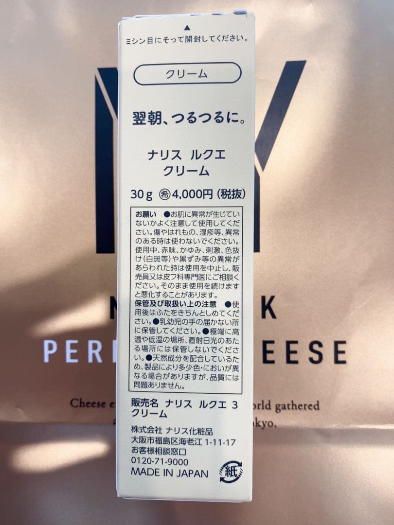 Mai ナリスコンク + ローション2 ＋ミルク+クリーム4点セット