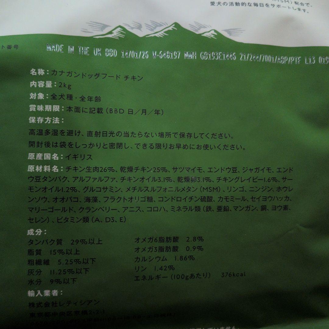 賞味期限　2026/1/14 CANAGAN ドッグフード チキン 2kg　×2
