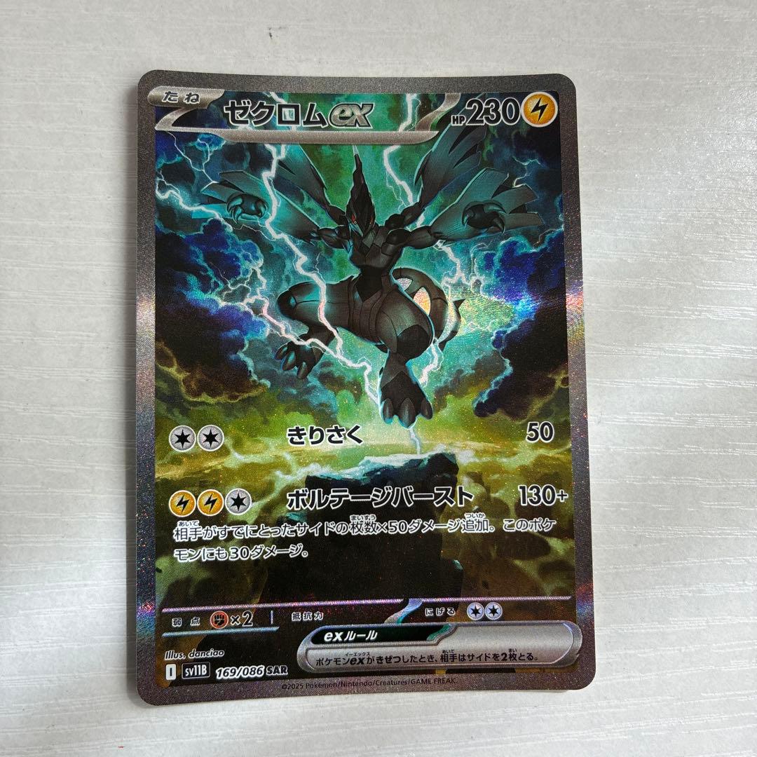 ゼクロムEX ポケモンカード 230HP