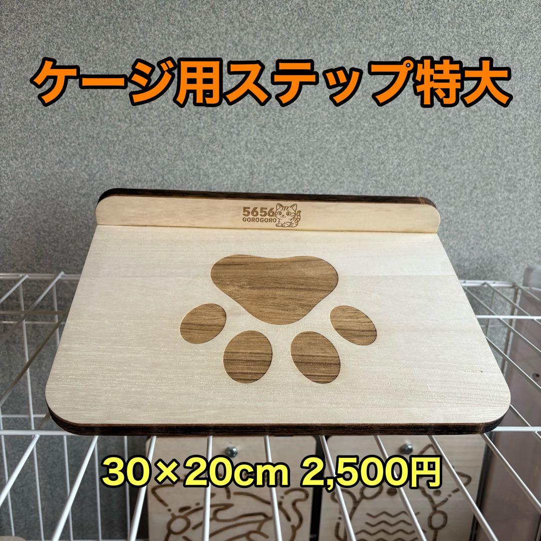 キャットケージ用木製ステップ（中）3個セット
