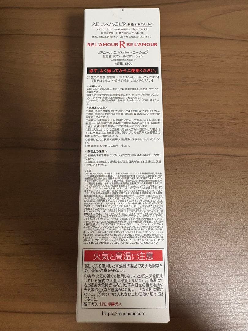 【新品未使用】リアムール エキスパート ローション150g