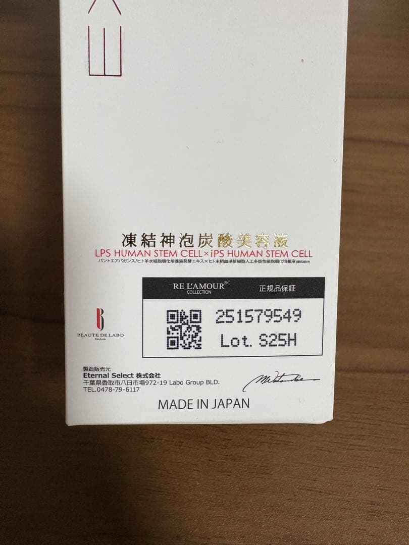【新品未使用】リアムール エキスパート ローション150g