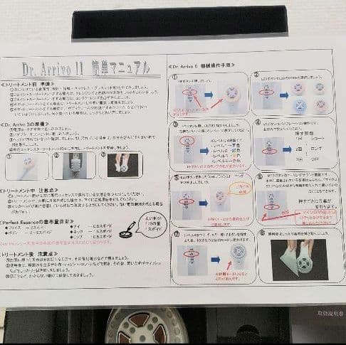 ドクターアリーヴォⅡ　美顔器