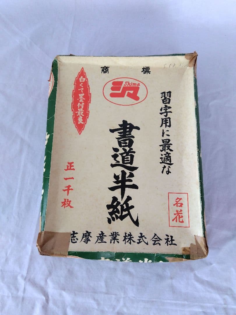 習字道具九点セット　大人向け