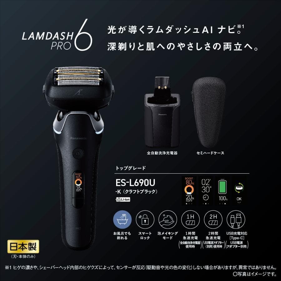 桔*梗様 Panasonic ラムダッシュPRO 6枚刃 ES-L690U 最上