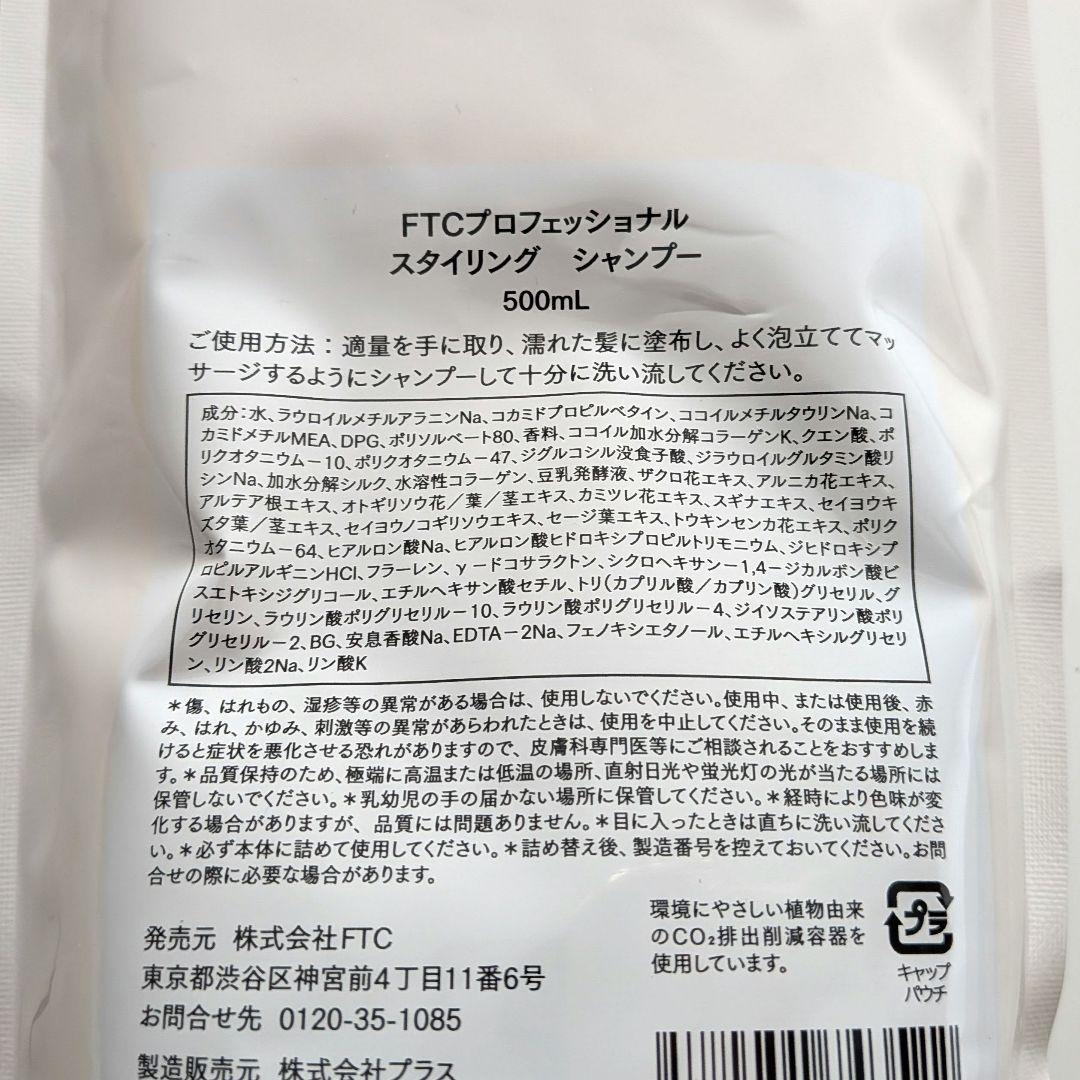FTC シャンプー・トリートメントレフィル 500ml