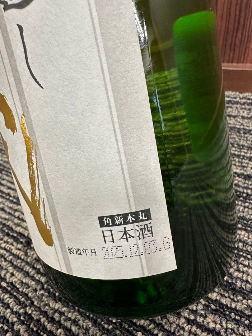 十四代　角新　本丸　秘伝玉返し 日本酒