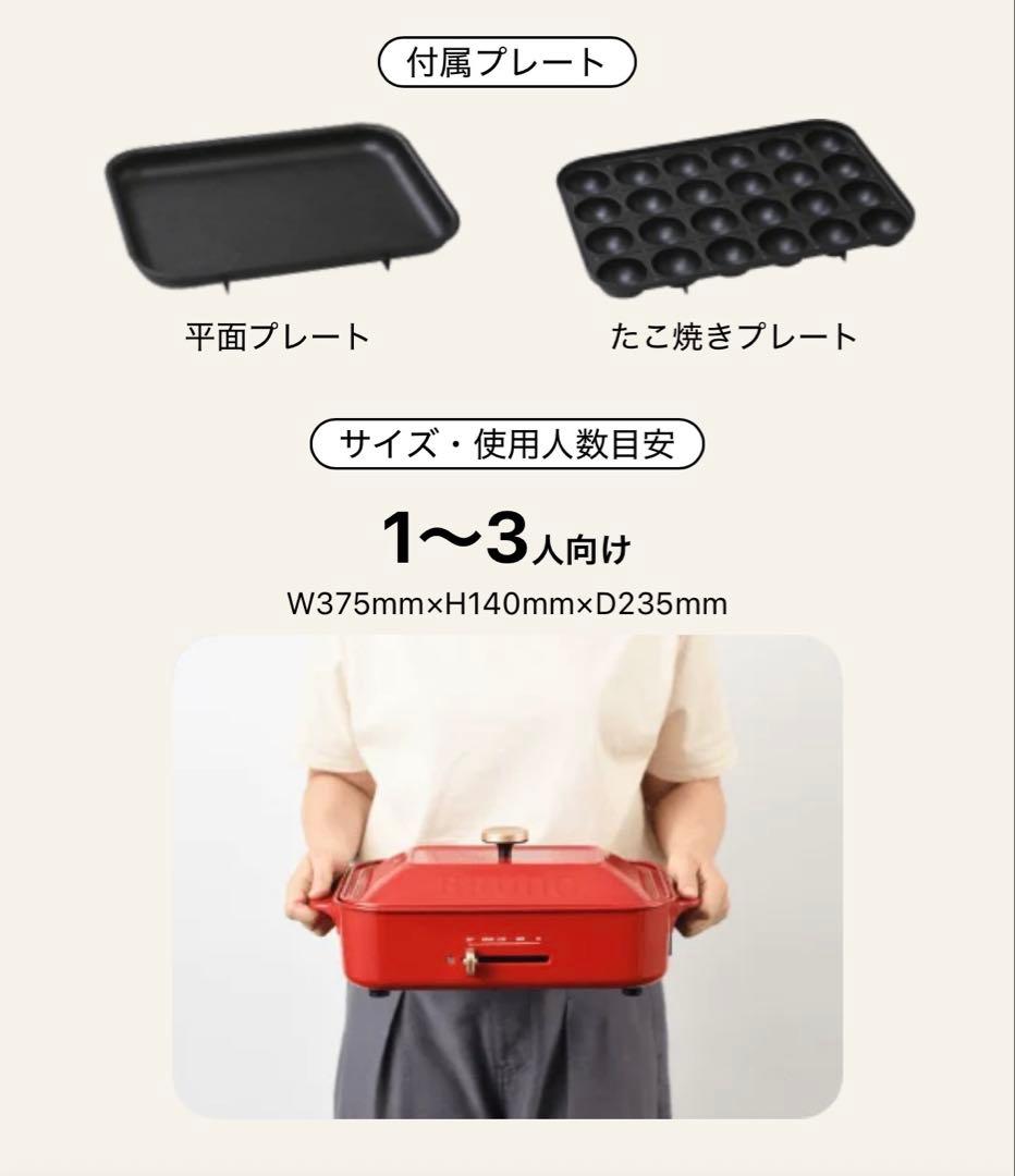 【新品未使用】BRUNO コンパクトホットプレート レッド　二重梱包