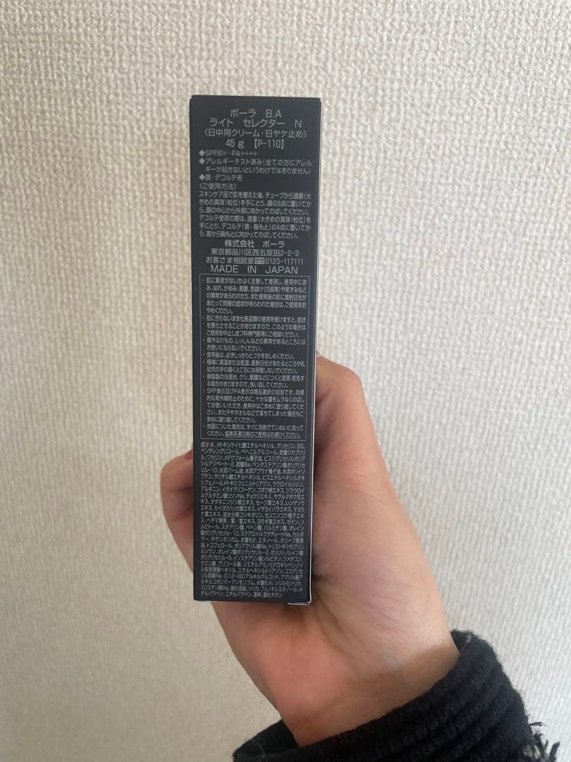 ポーラpola B.A ライト セレクターN 45g。
