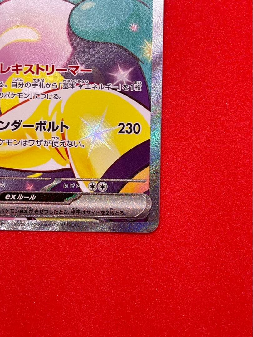 S*可様 ナンジャモのハラバリーex SAR SV9 バトルパートナーズ 125