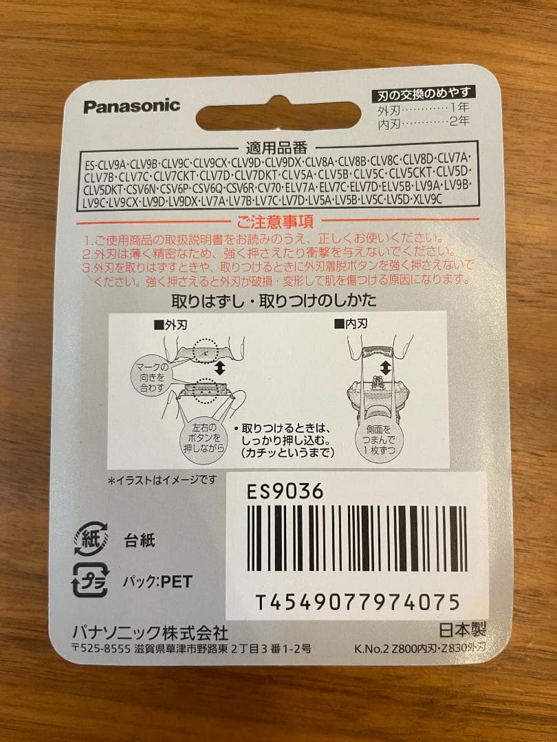 ★　Panasonic ES 9036 替え刃セット 新品未開封　★