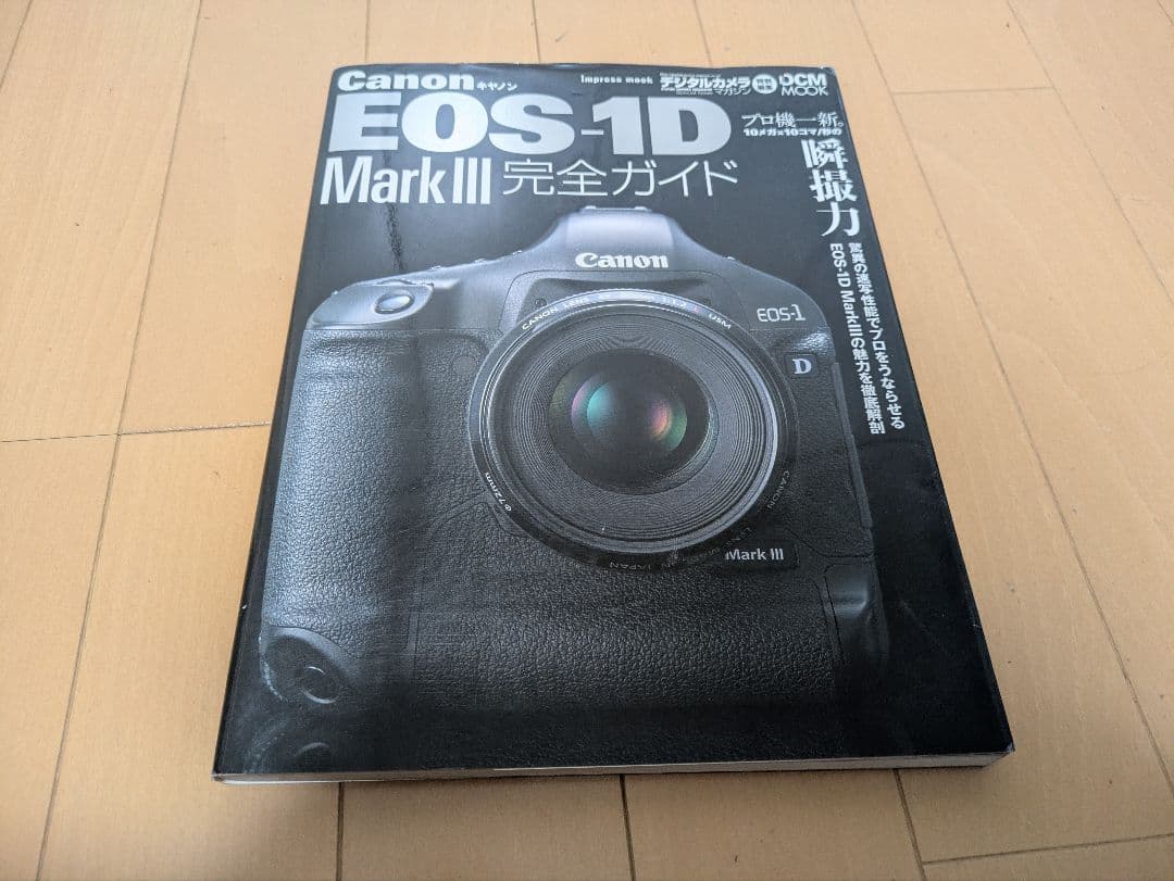 Canon EOS-1D Mark III 本体と付属品