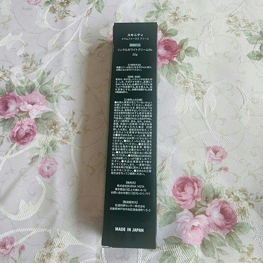【新品　未使用】SKINITY スキニティセラムフォーカスクリーム 　22g