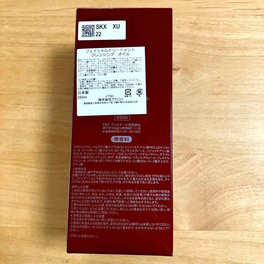 新品未使用　SK-II フェイシャルトリートメントクレンジングオイル250ml