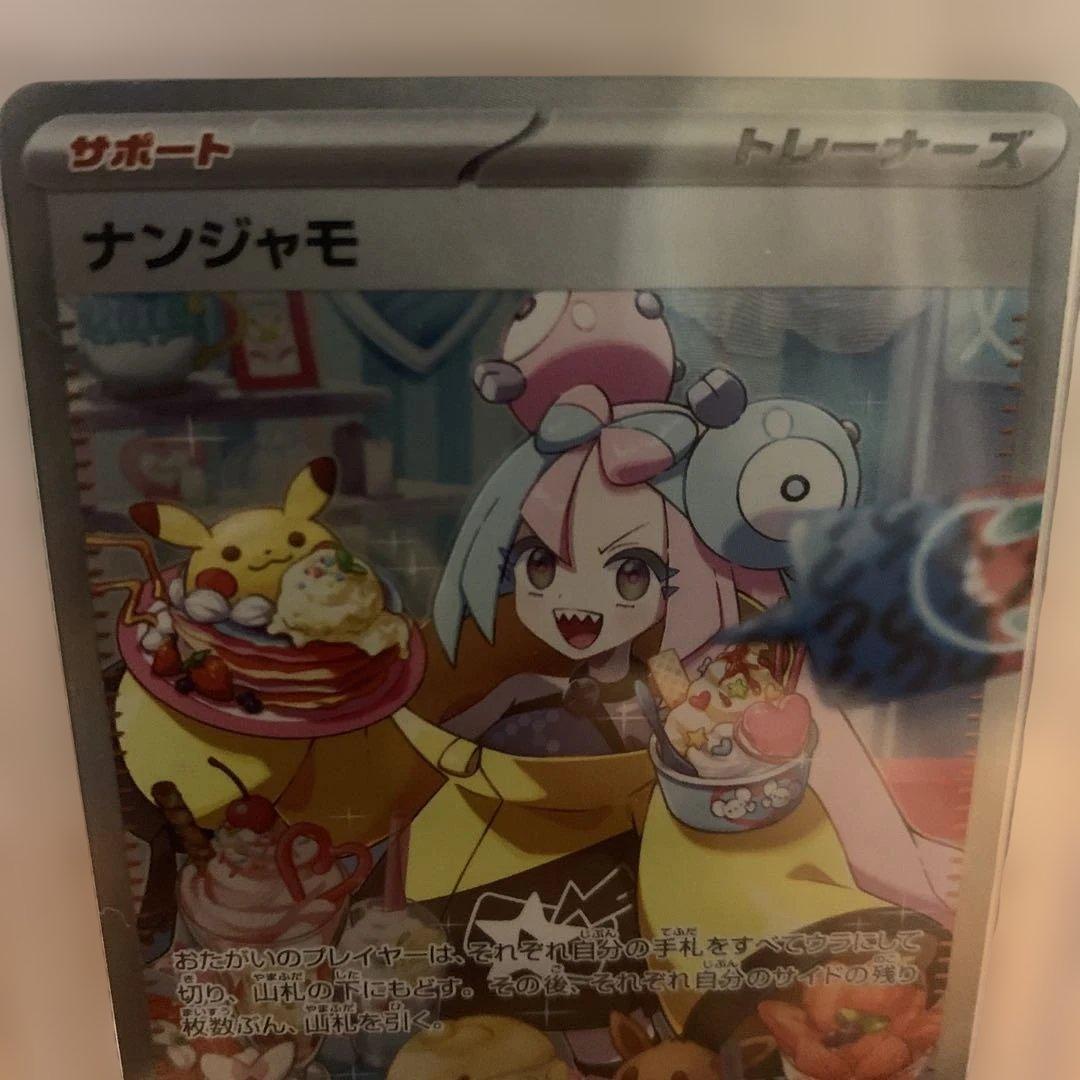 【PSA10】 ナンジャモ SARクレイバースト SV2D 096/071