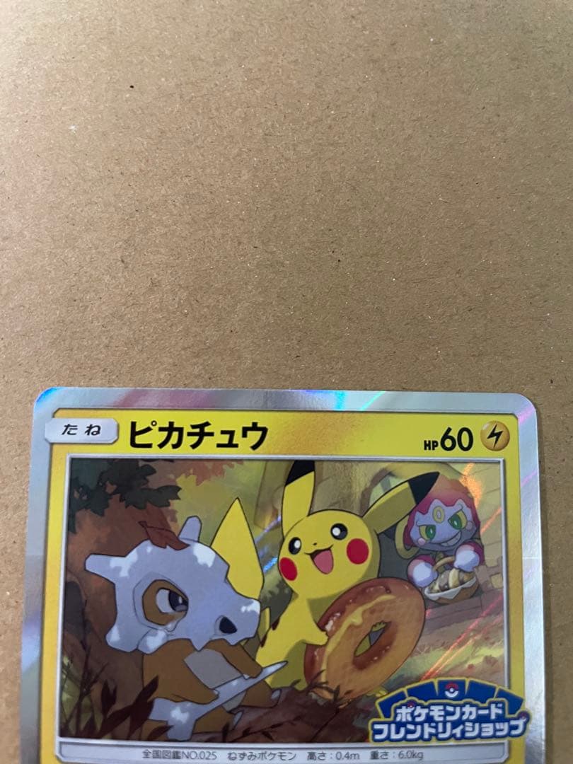 ポケモンカード P 200/SM-P ピカチュウ