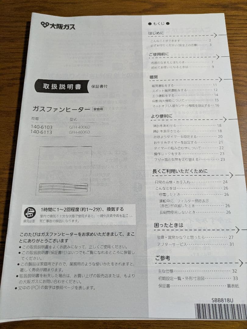 大阪ガス GFH-4006D ガスファンヒーター マットローズ