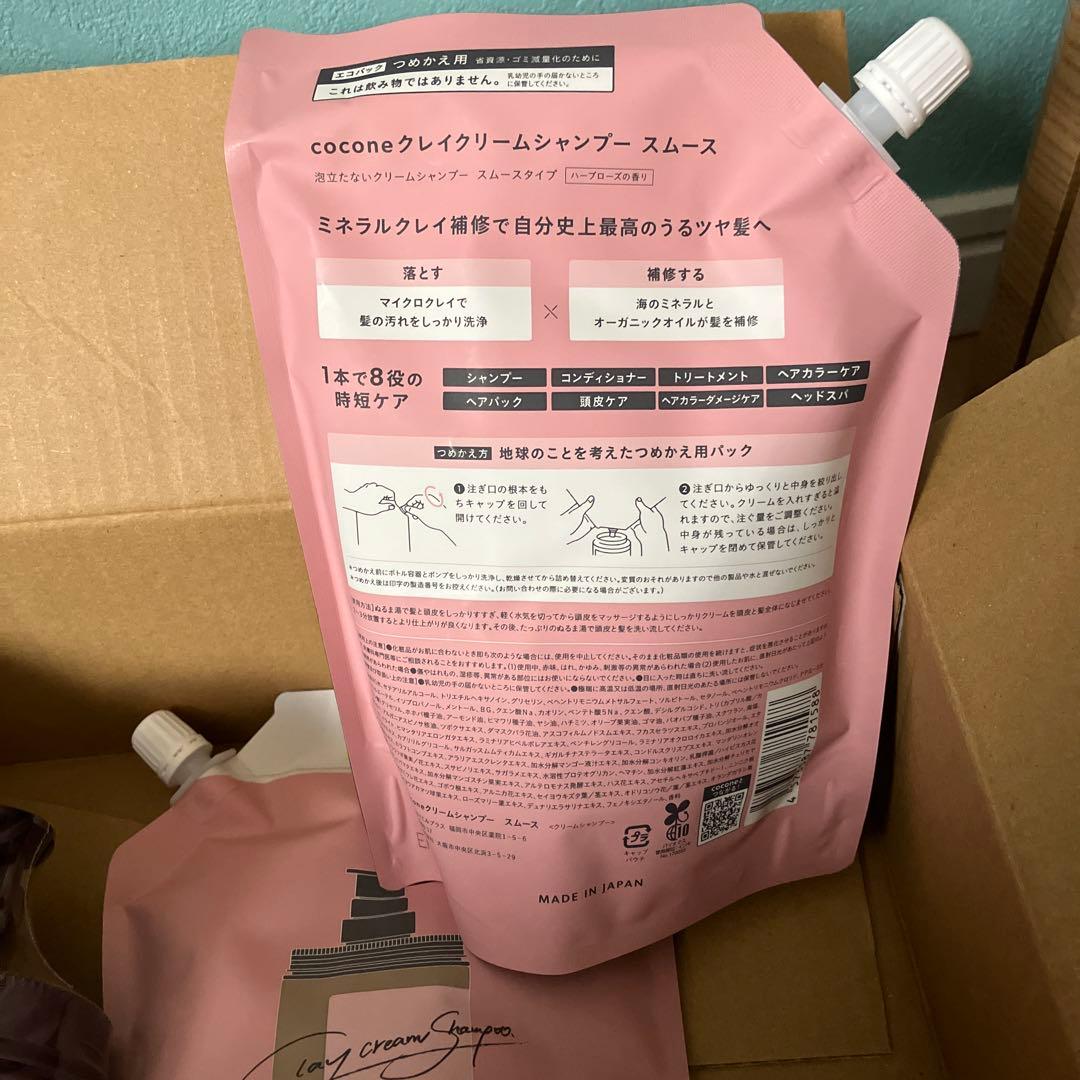 か*い様 新品未使用 cocone クレイクリームシャンプー 本体1本と詰め替え