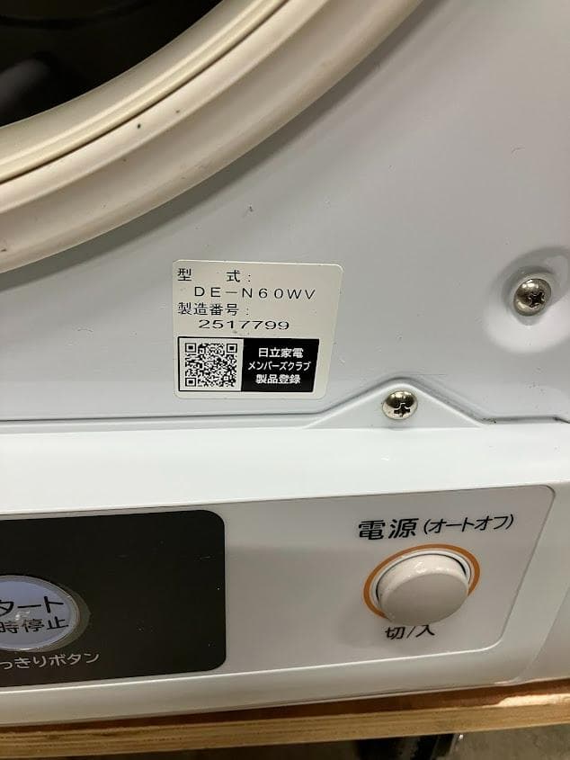 HITACHI 除湿型電気衣類乾燥機 DE-N60WV 6kg