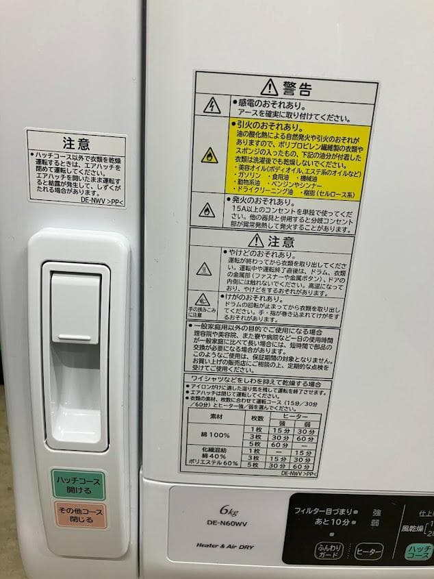 HITACHI 除湿型電気衣類乾燥機 DE-N60WV 6kg