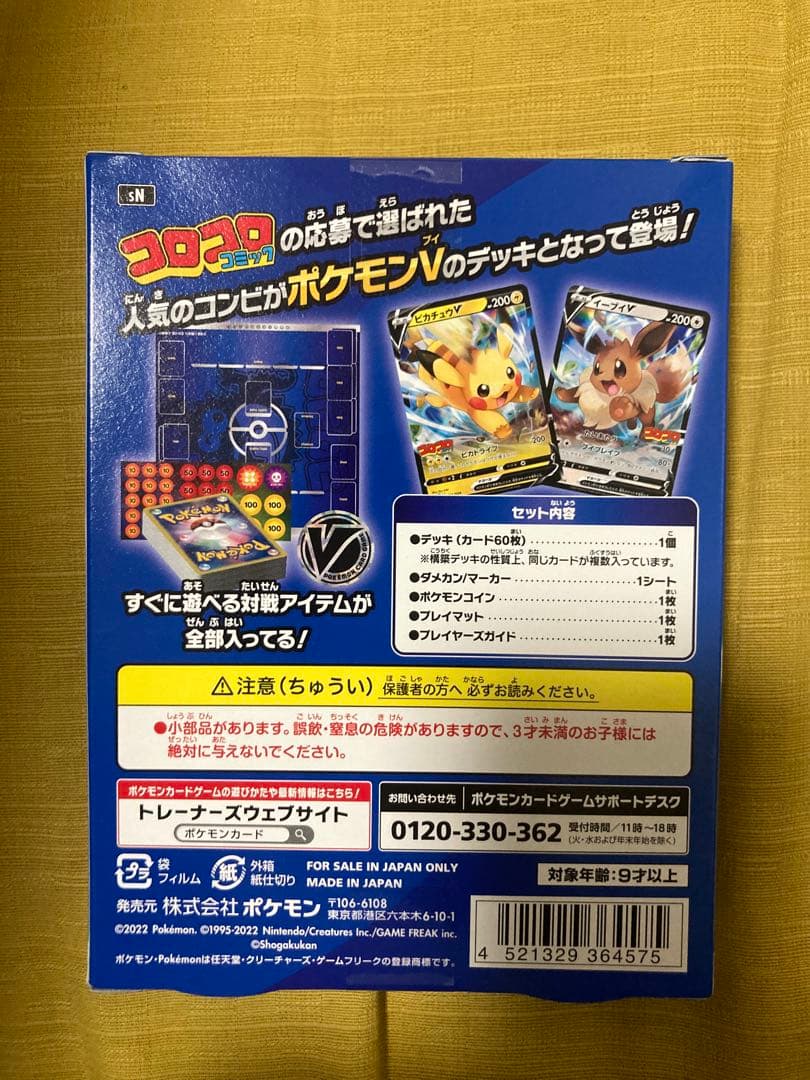 ポケモンカード スタートデッキ 100 コロコロver.