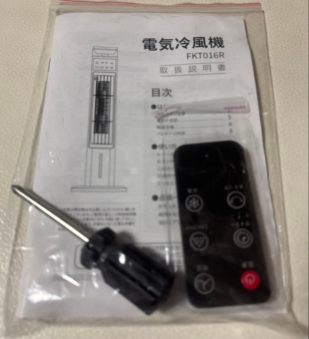 電気冷風機　FKT016R 冷風機 加湿器 1台2役 95cm タワーファン