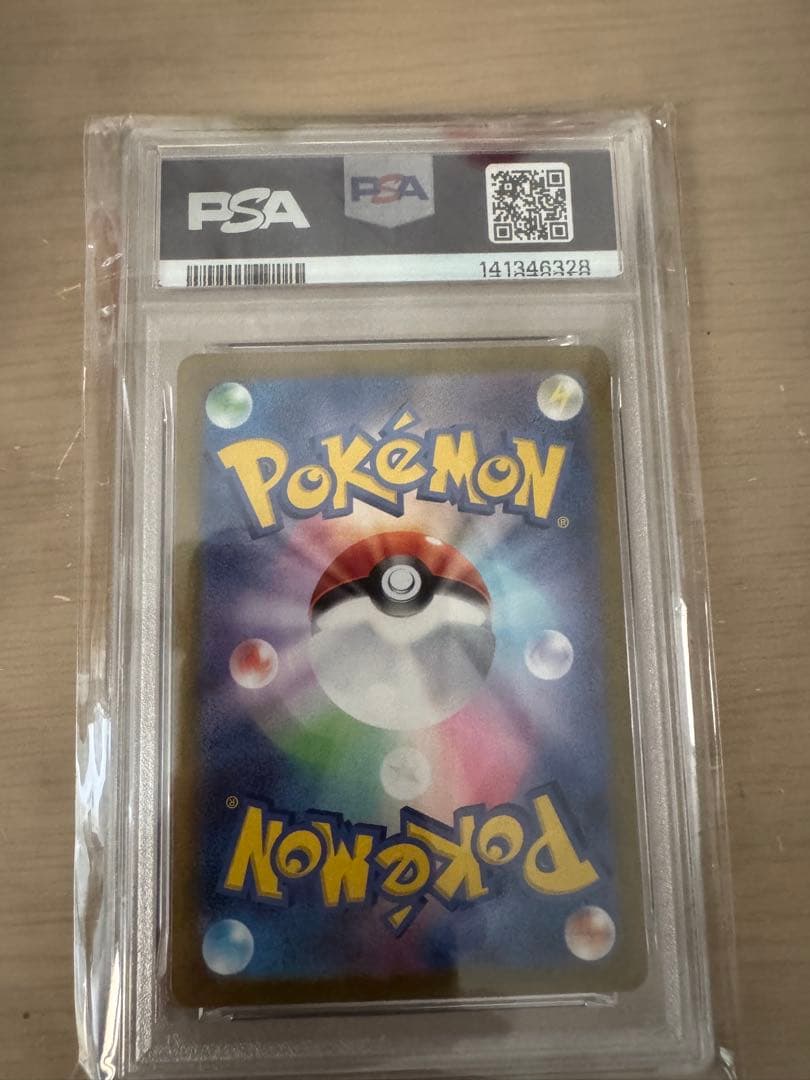 ピカチュウex SR SV8 超電ブレイカー 122/106 PSA10