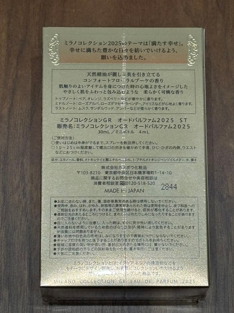 ミラノコレクションGR オードパルファム2025 30ml 4ml