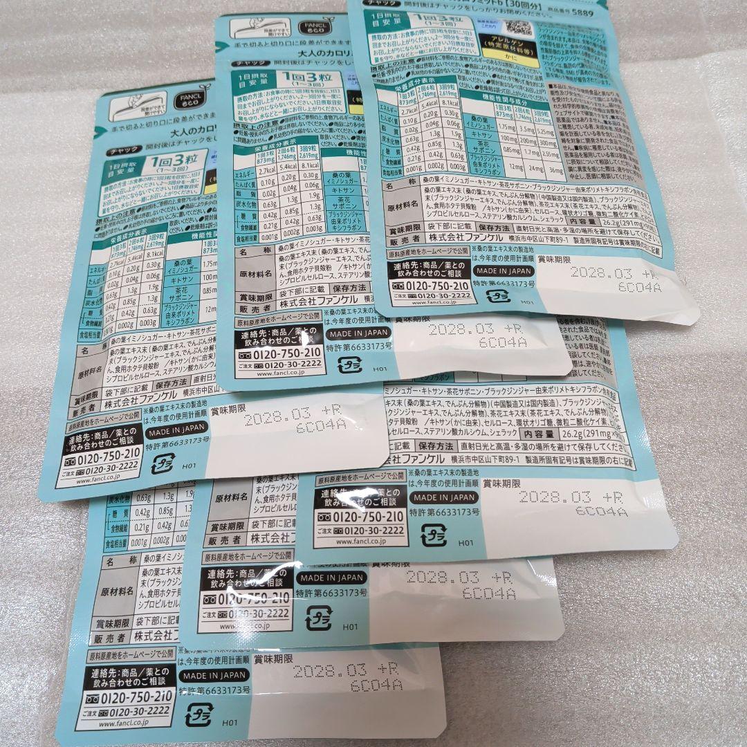 新品　大人のカロリミット ファンケル 30回分×6袋
