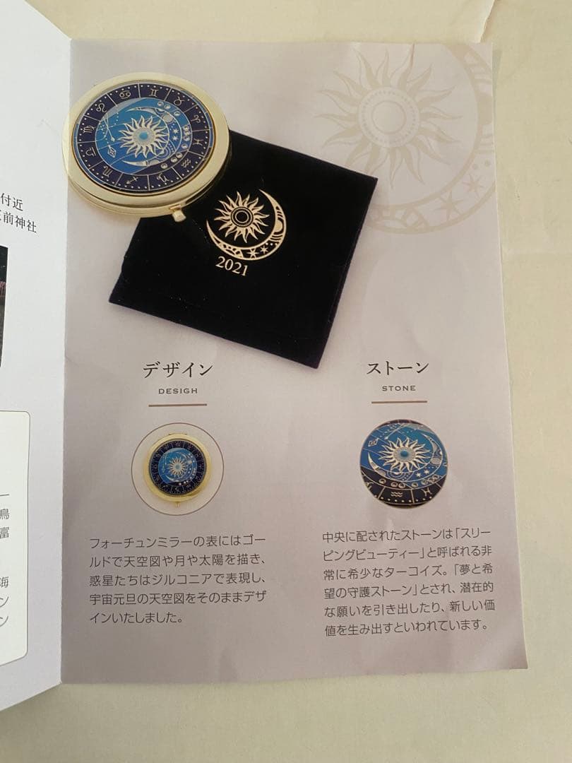 【新品/未使用】K’s selection 2021年フォーチュンミラー