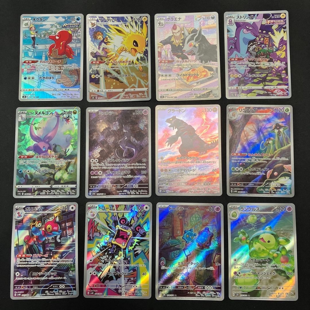 ポケモンカード　CHR、ARまとめ売り
