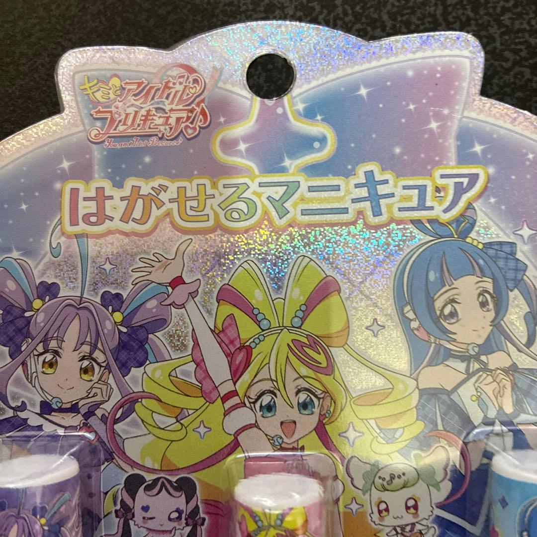 きみとアイドル　プリキュア　剥がせるマニキュア