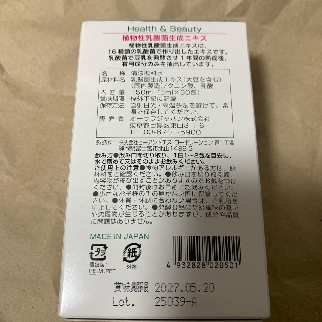 オーサワ 植物性乳酸菌生成エキス 150mL 3箱