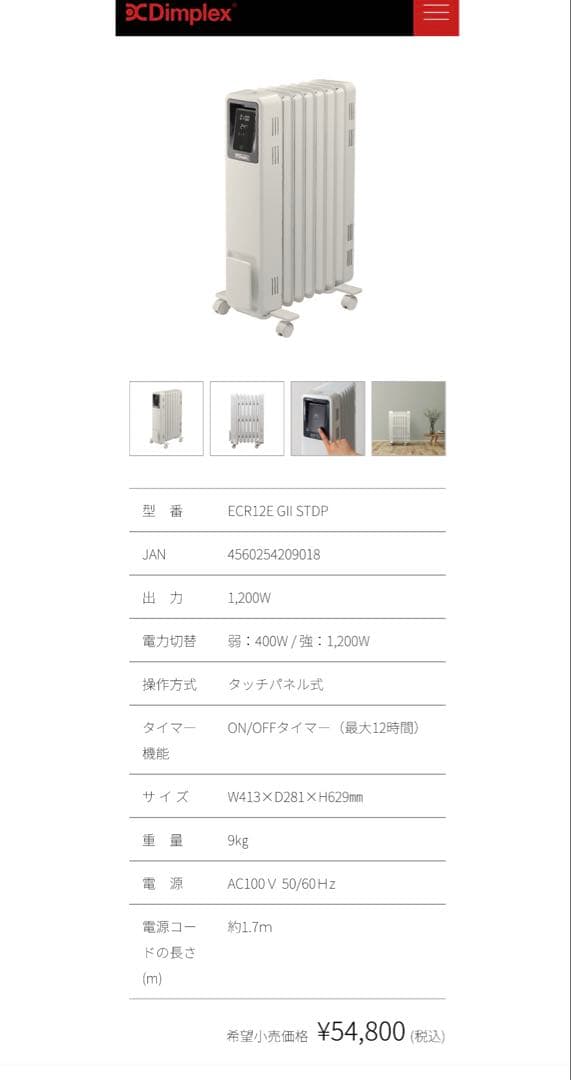 Dimplex オイルレスヒーター ECR12E B05