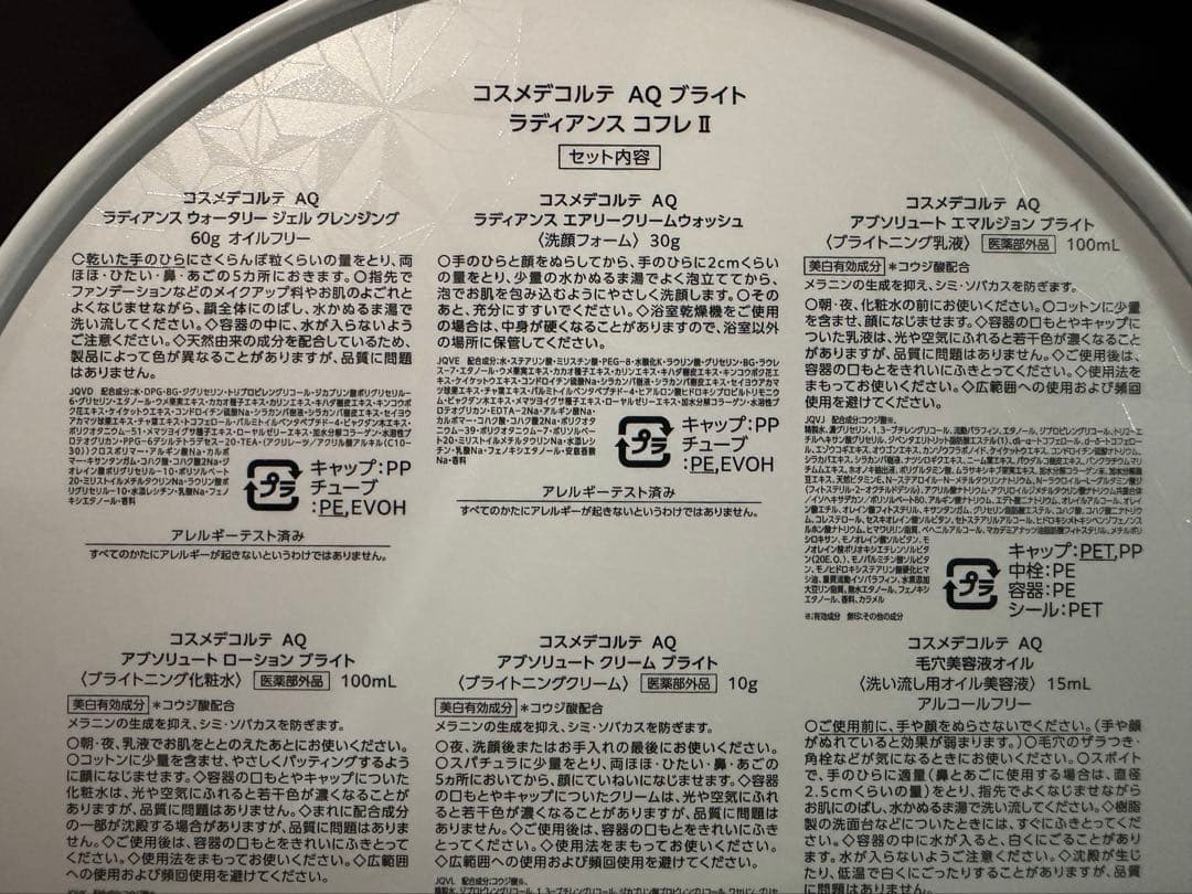 コスメデコルテ ＡＱ ブライト　ラディアンス コフレ Ⅱ