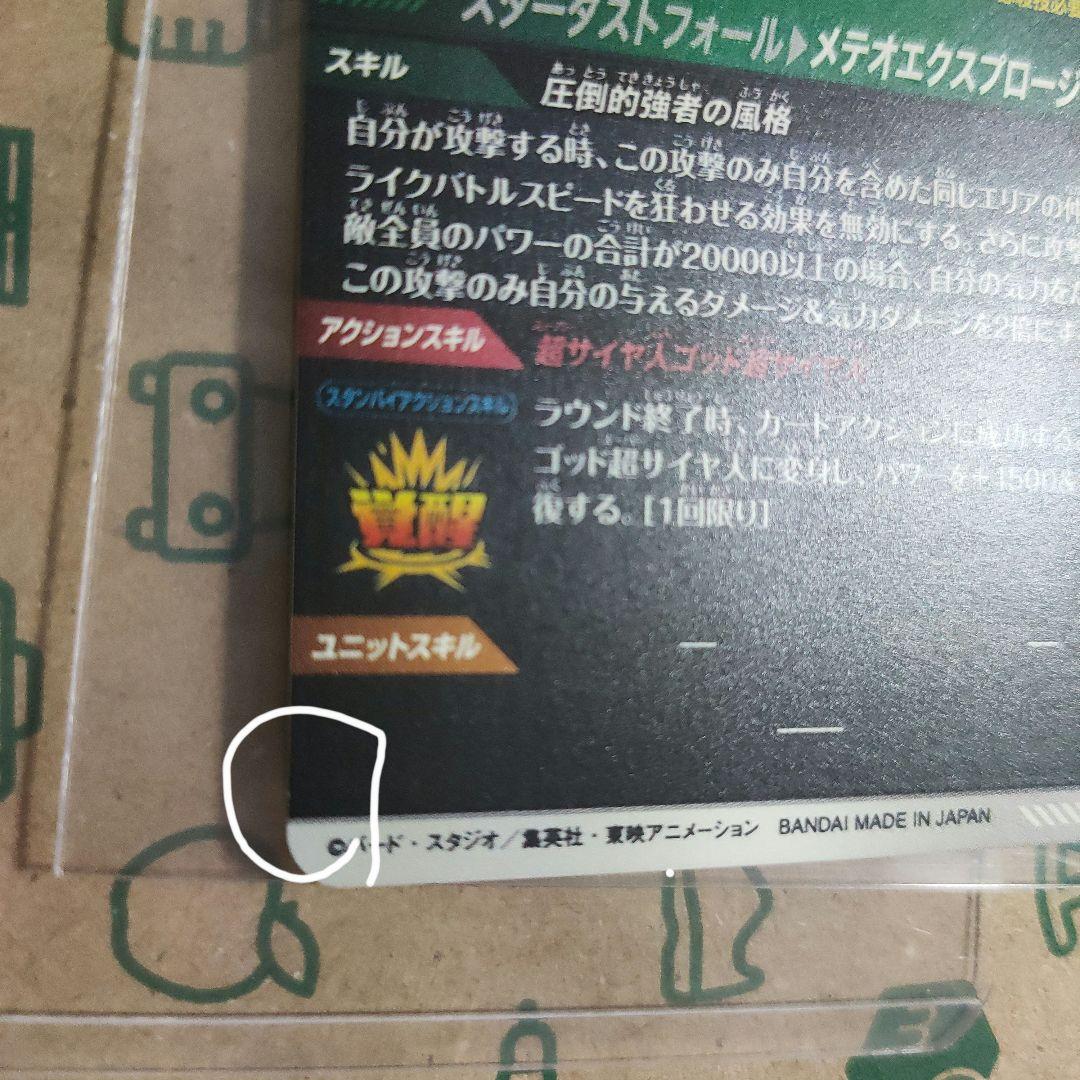 ドラゴンボールダイバーズSDV8-044 GDR ゴジータ：BRパラレル