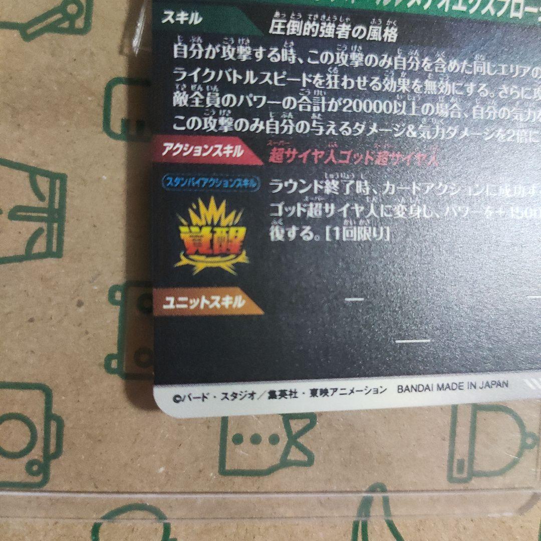 ドラゴンボールダイバーズSDV8-044 GDR ゴジータ：BRパラレル