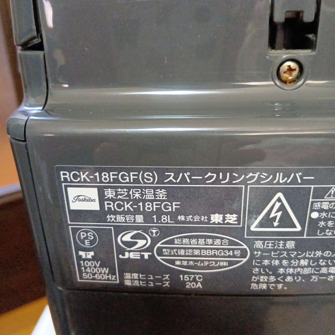 ♥東芝✨IH✨炊飯器　１升炊き 　RCＫ−18FGF （鍛造5mm厚釜）