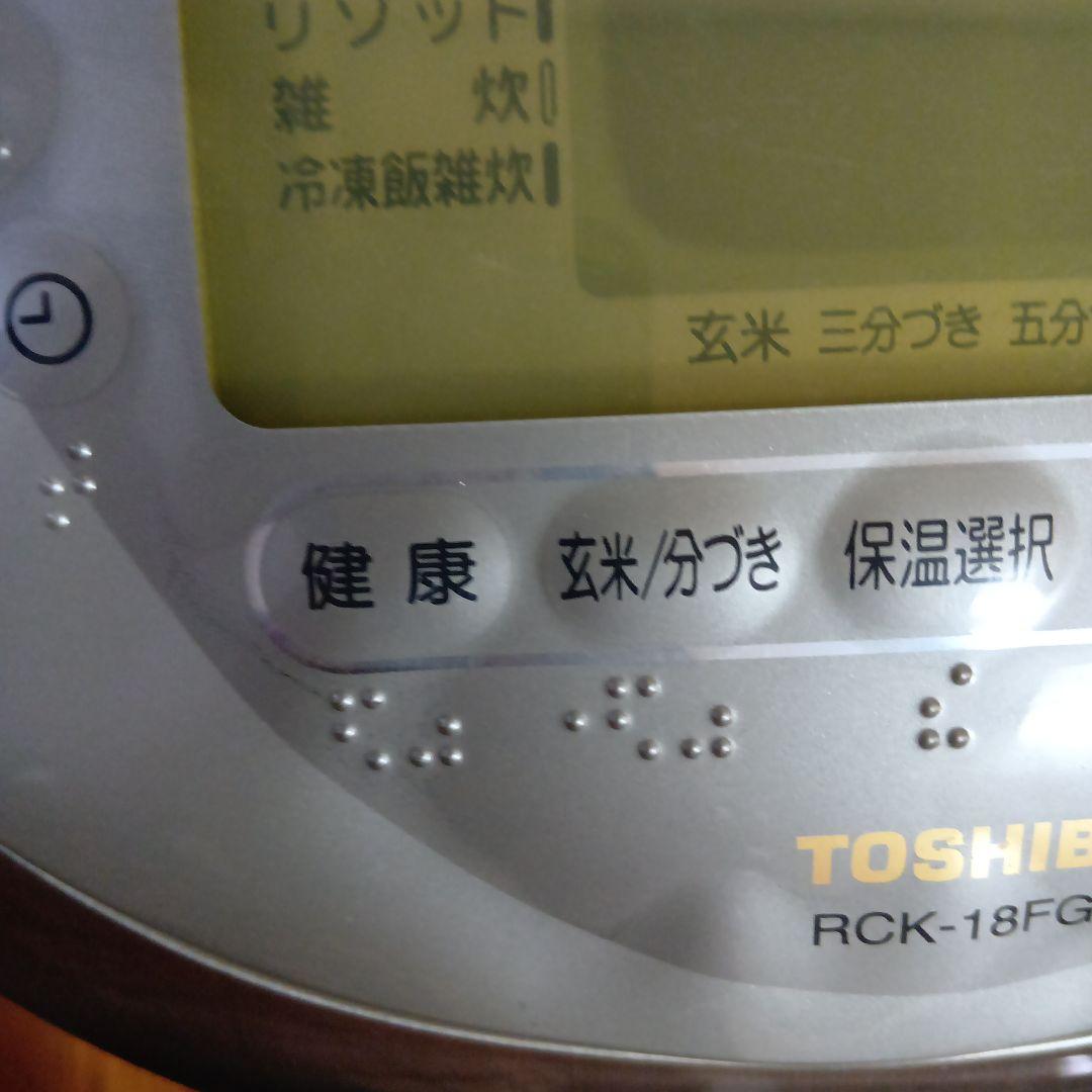 ♥東芝✨IH✨炊飯器　１升炊き 　RCＫ−18FGF （鍛造5mm厚釜）
