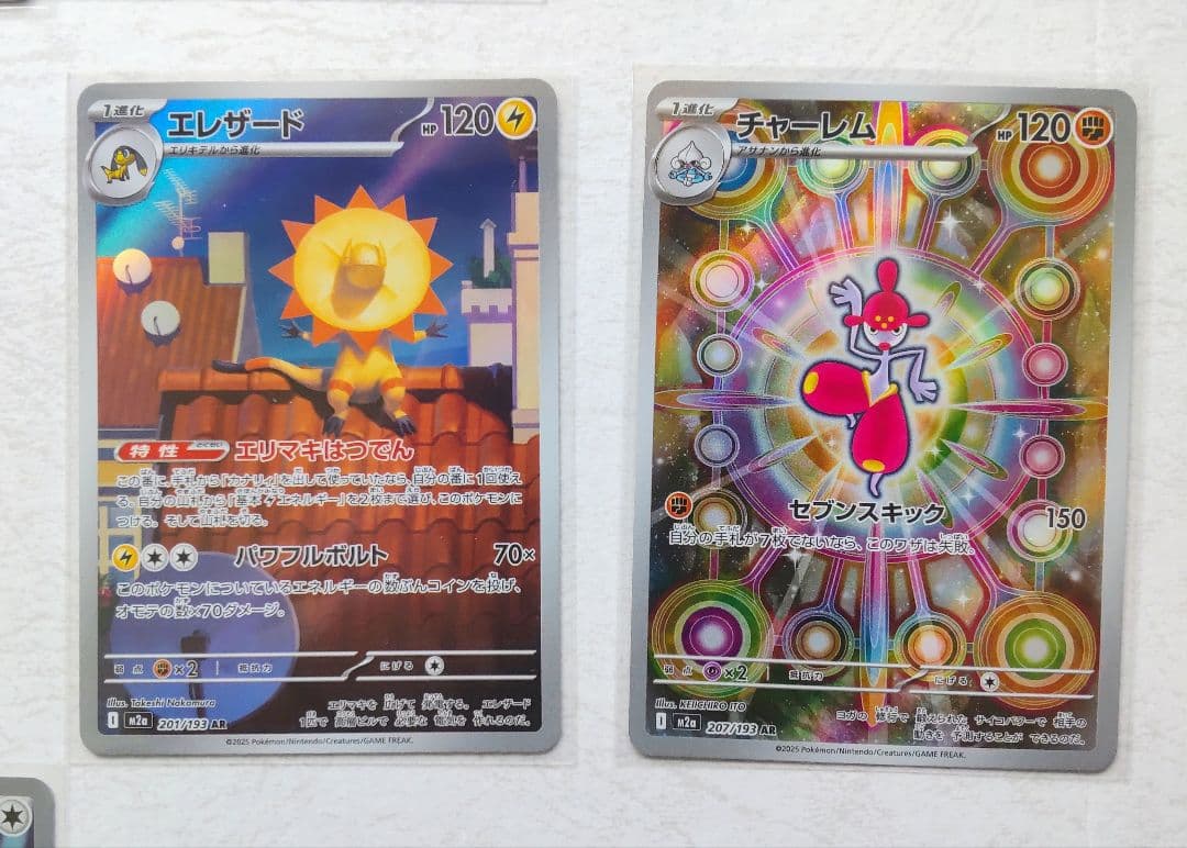 ポケモンカード ムニキスゼロ、メガドリーム他 AR 45枚 まとめ売り