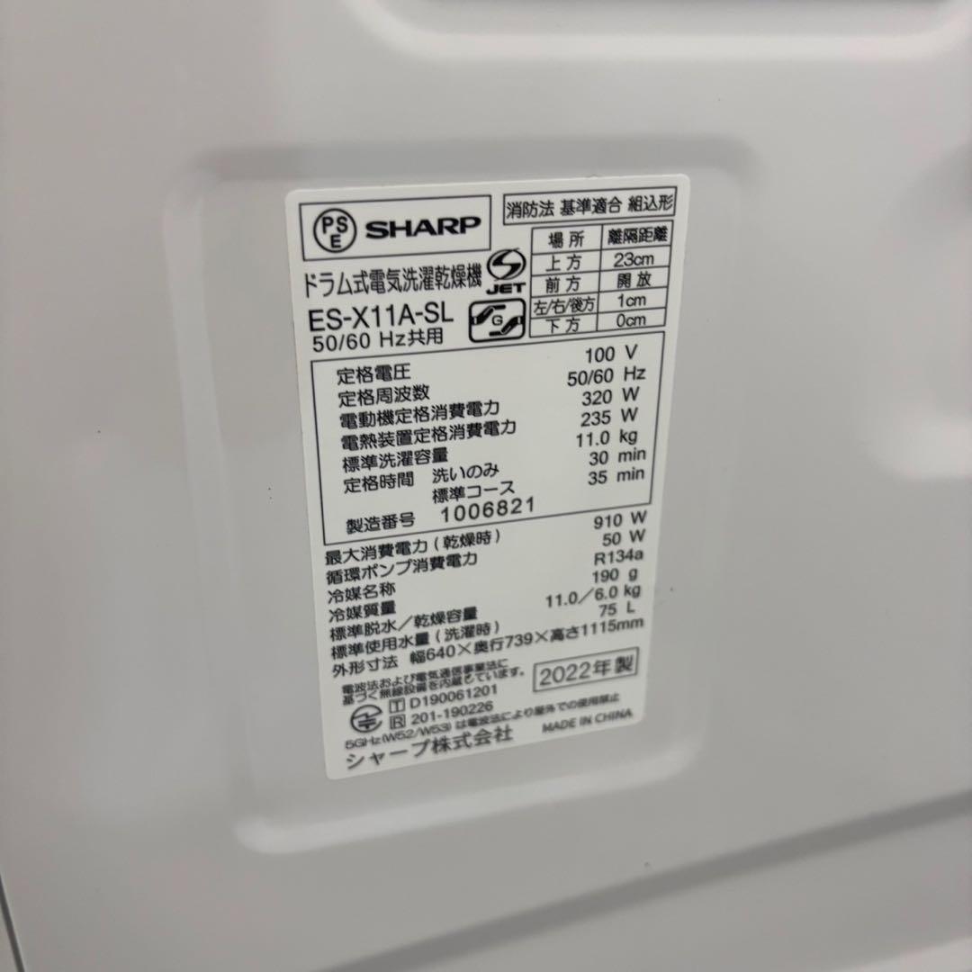 Y827　ドラム式洗濯機　シャープ　11キロ　左開き　大型　綺麗　安い　設置無料