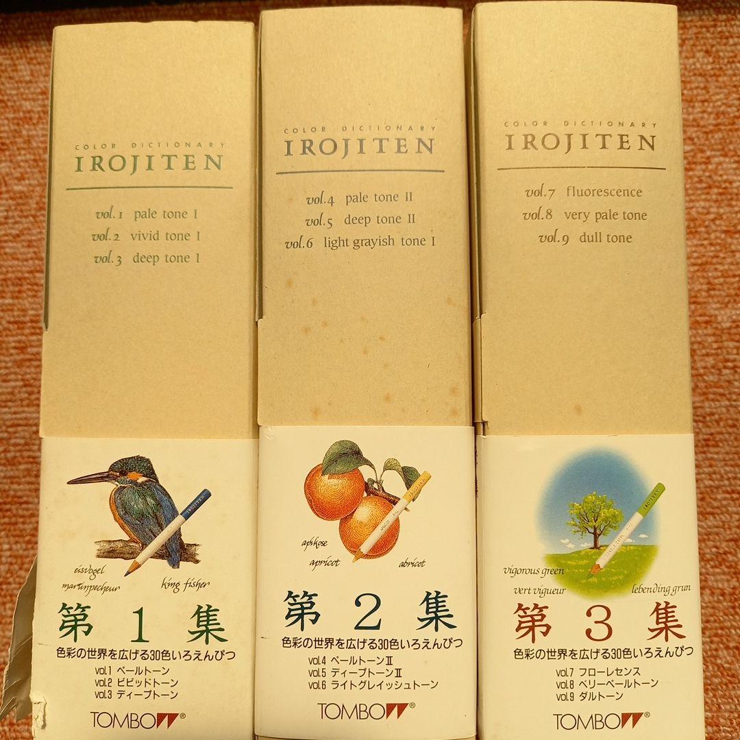 トンボ色鉛筆　色辞典　新品　未使用第一集、第二集、第三集 全90色 　最終値下げ